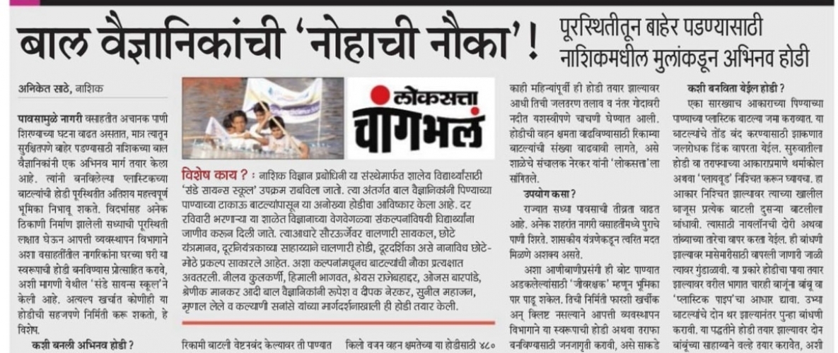 Loksatta All Ed 4 Aug 13-min